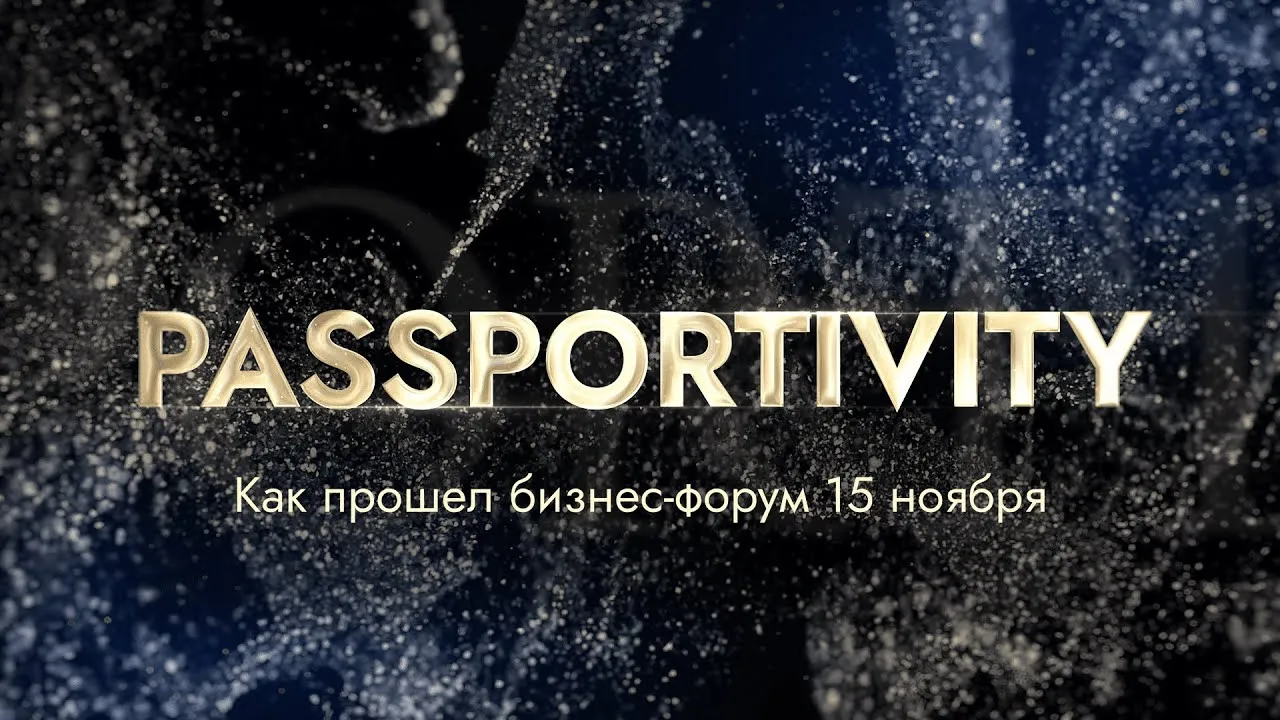 Мероприятия, которые проводит Паспортивити