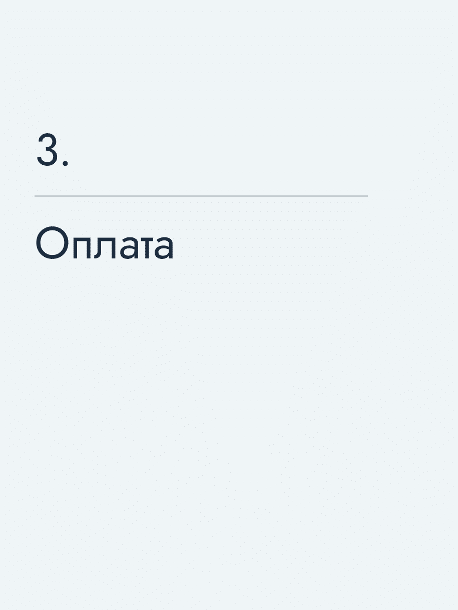 Оплата