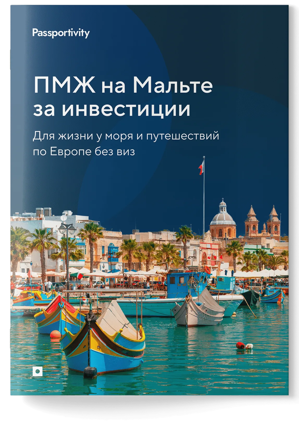 Подробное руководство - Как получить ПМЖ на Мальте за инвестиции