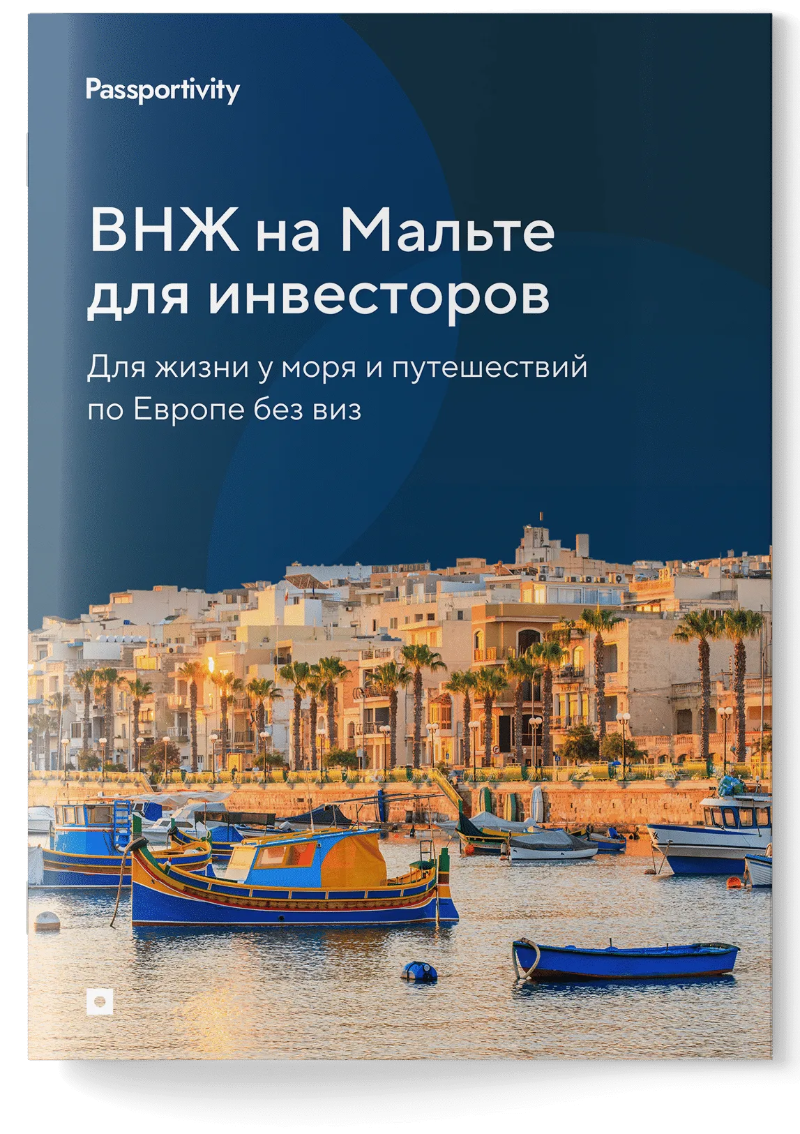 Подробное руководство - Как получить ВНЖ на Мальте