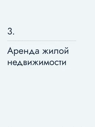 Аренда жилой недвижимости, 13&nbsp;500&nbsp;€