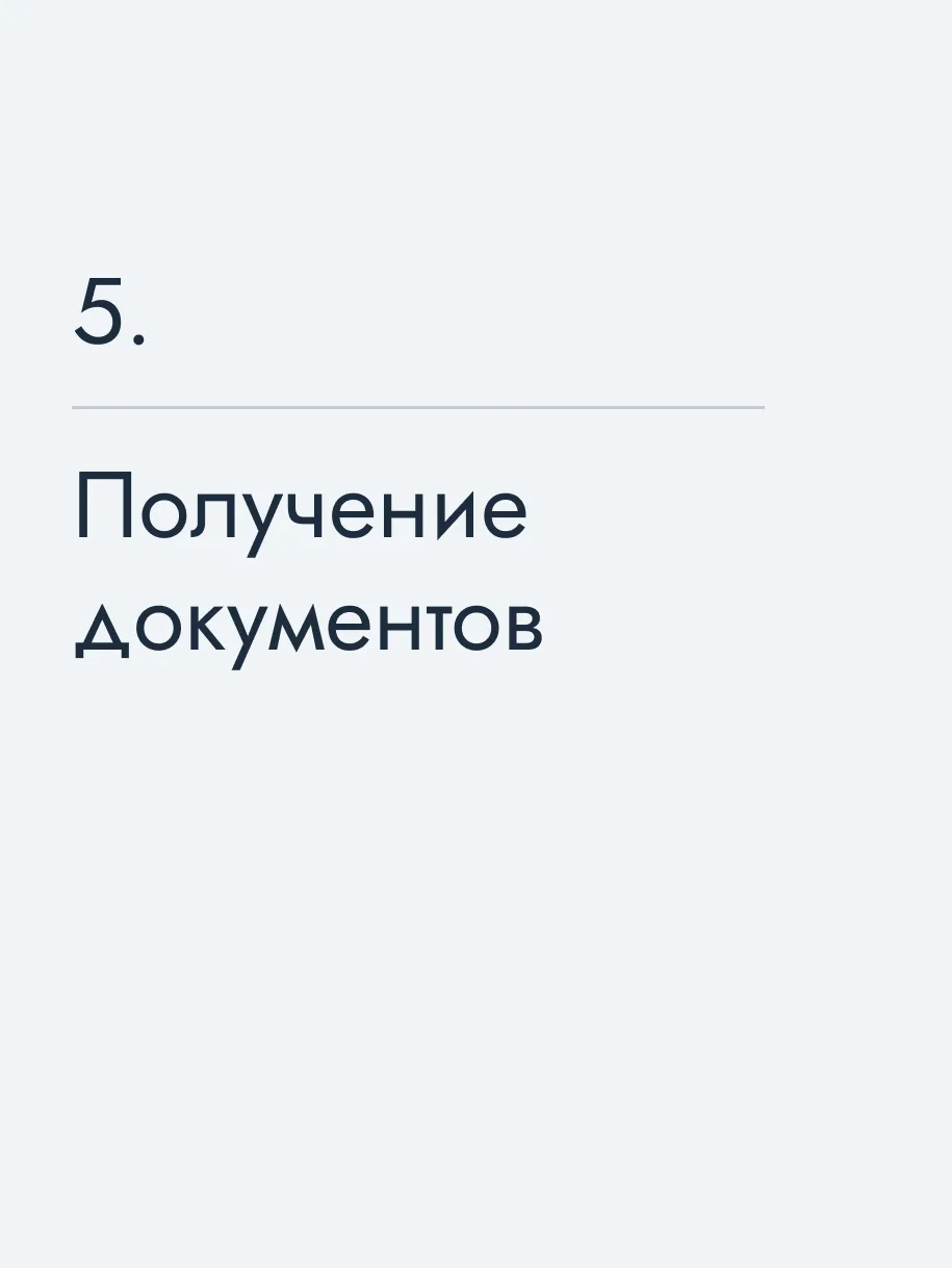 Получение документов 🔥