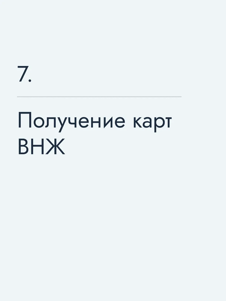Получение карт ВНЖ 🔥