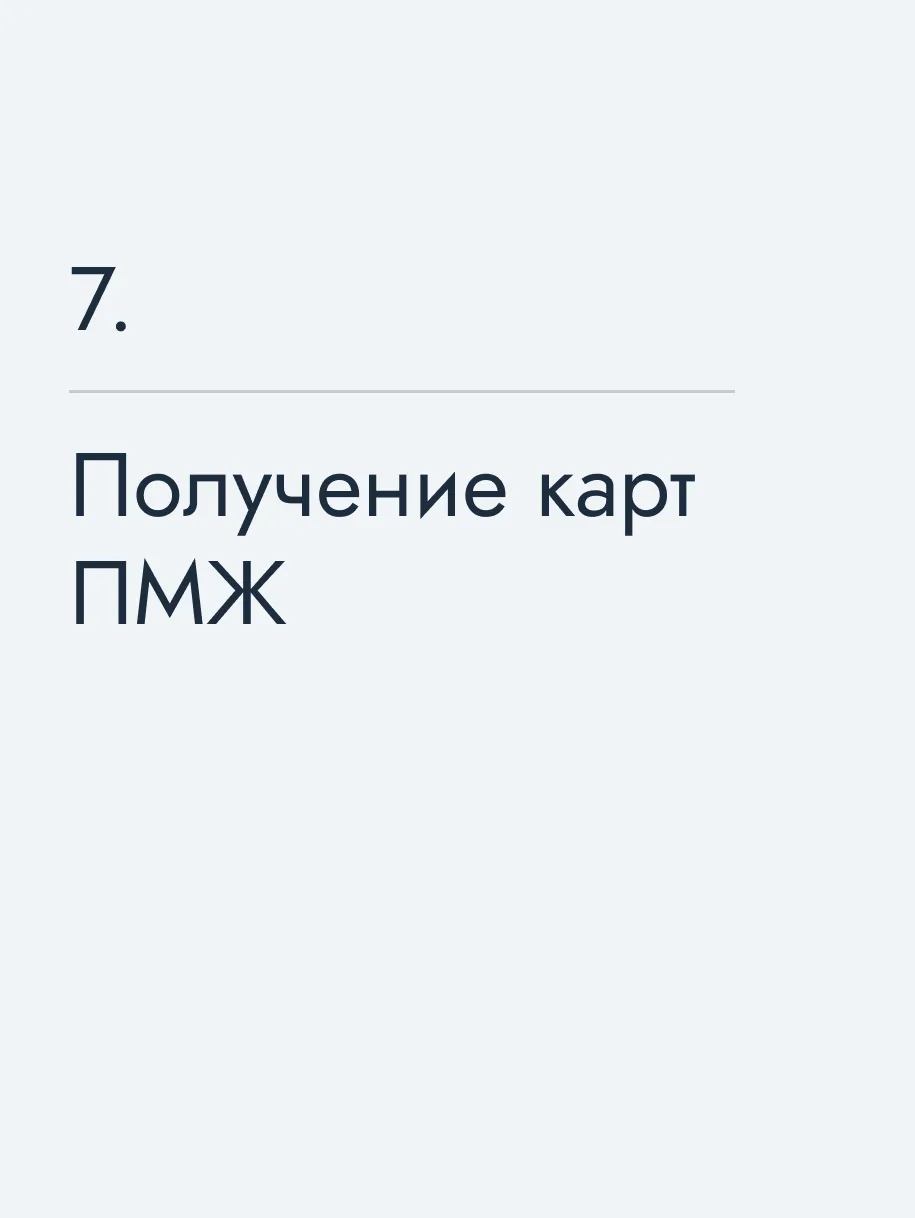 Получение карт ПМЖ