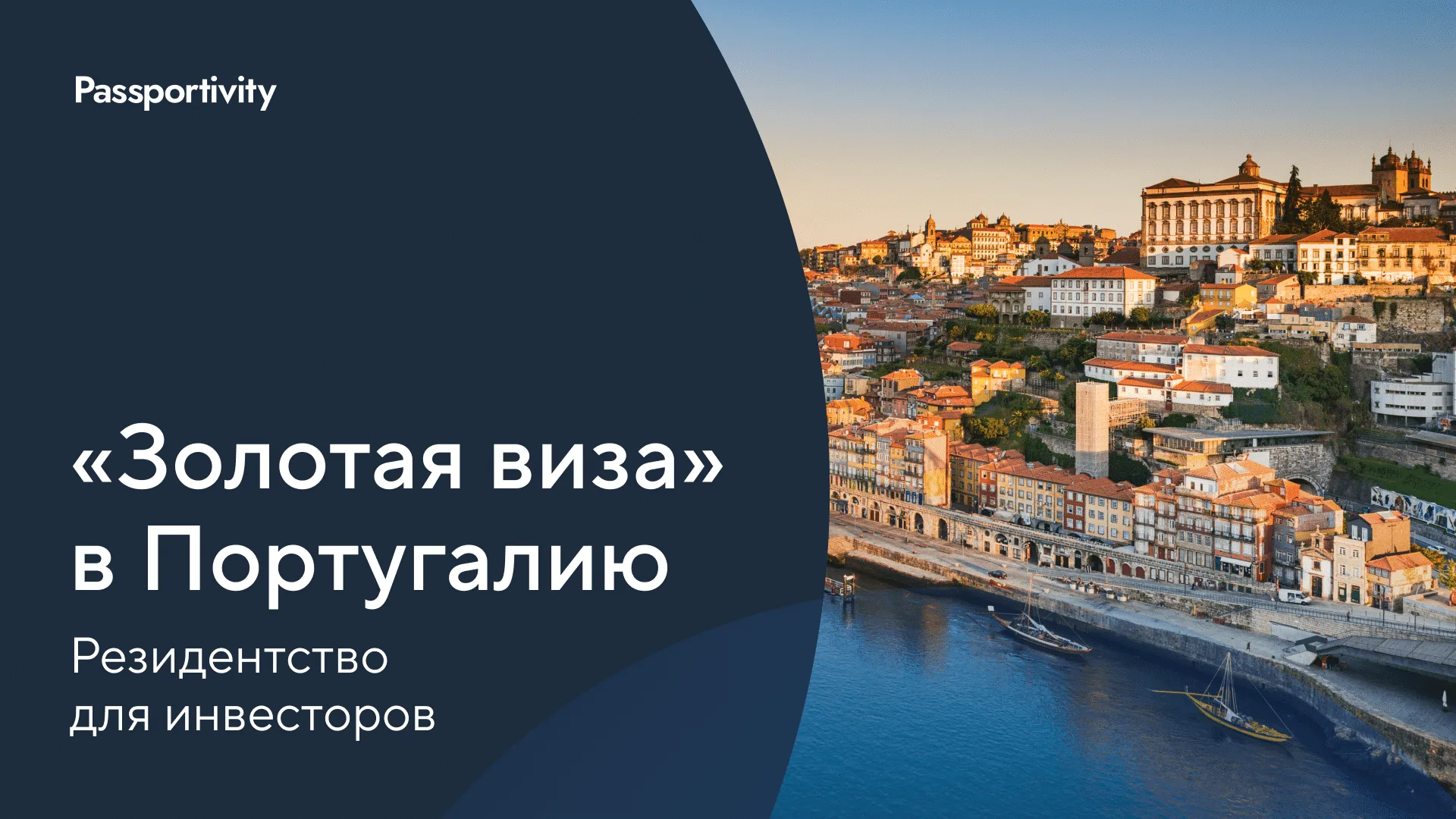 Как получить ВНЖ в Португалии для всей семьи и переехать в Евросоюз