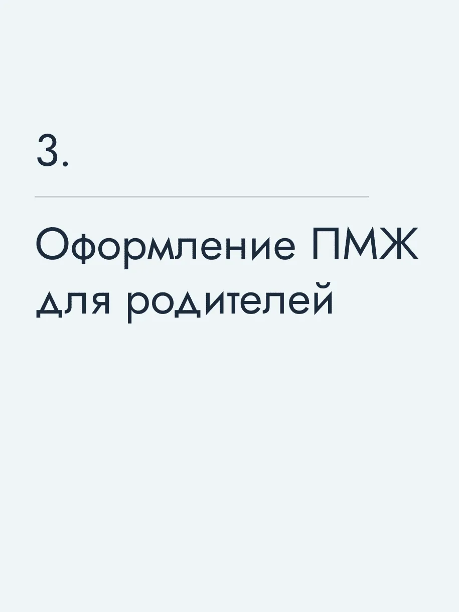 Оформление ПМЖ для родителей