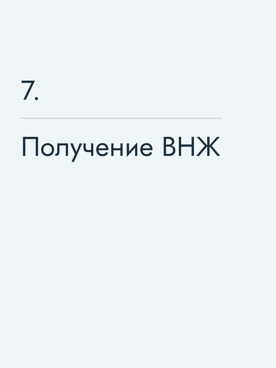 Получение ВНЖ 🔥