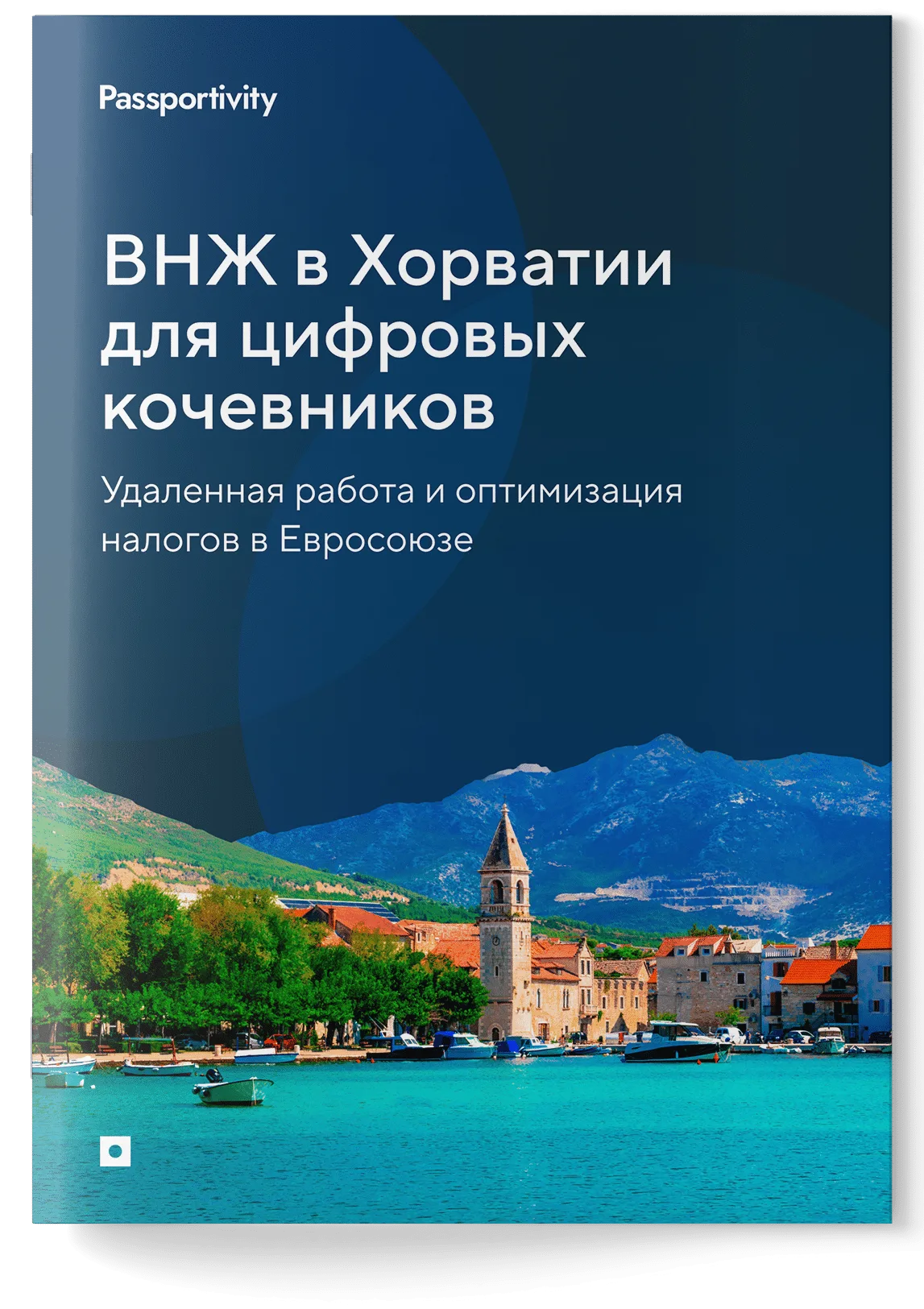 Подробное руководство — ВНЖ в Хорватии для цифровых кочевников