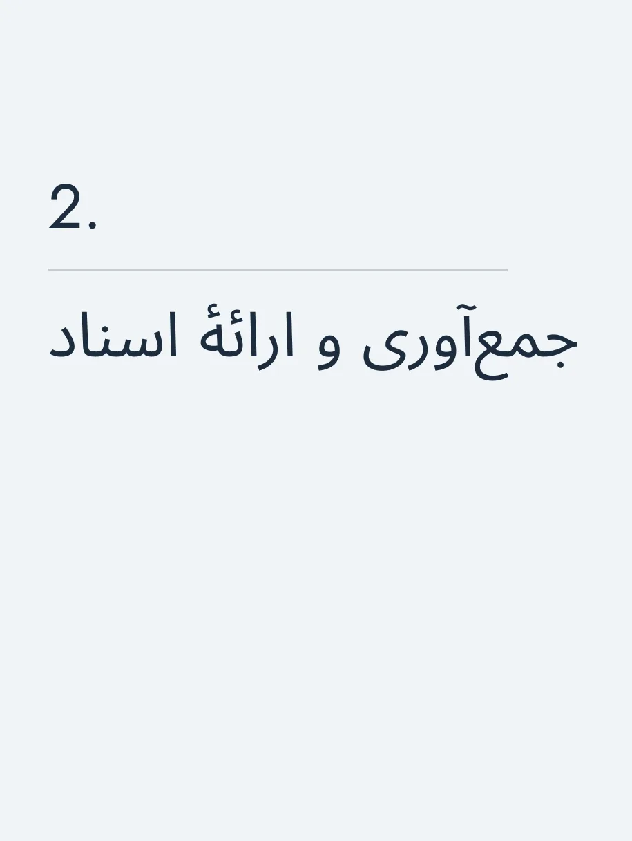 جمع‌آوری و ارائهٔ اسناد