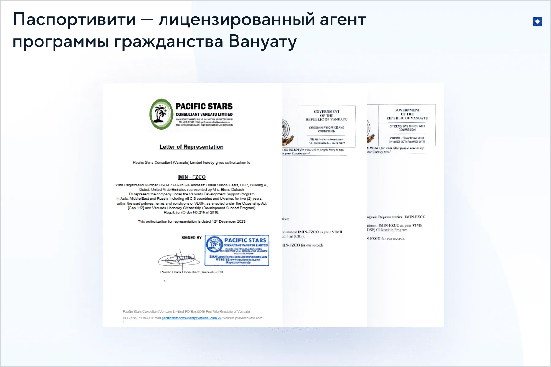 Как получить гражданство Вануату за инвестиции с Паспортивити