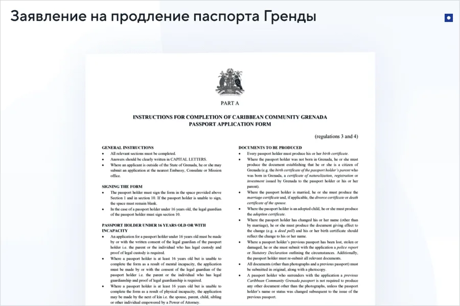 Как обновить паспорт Гренады