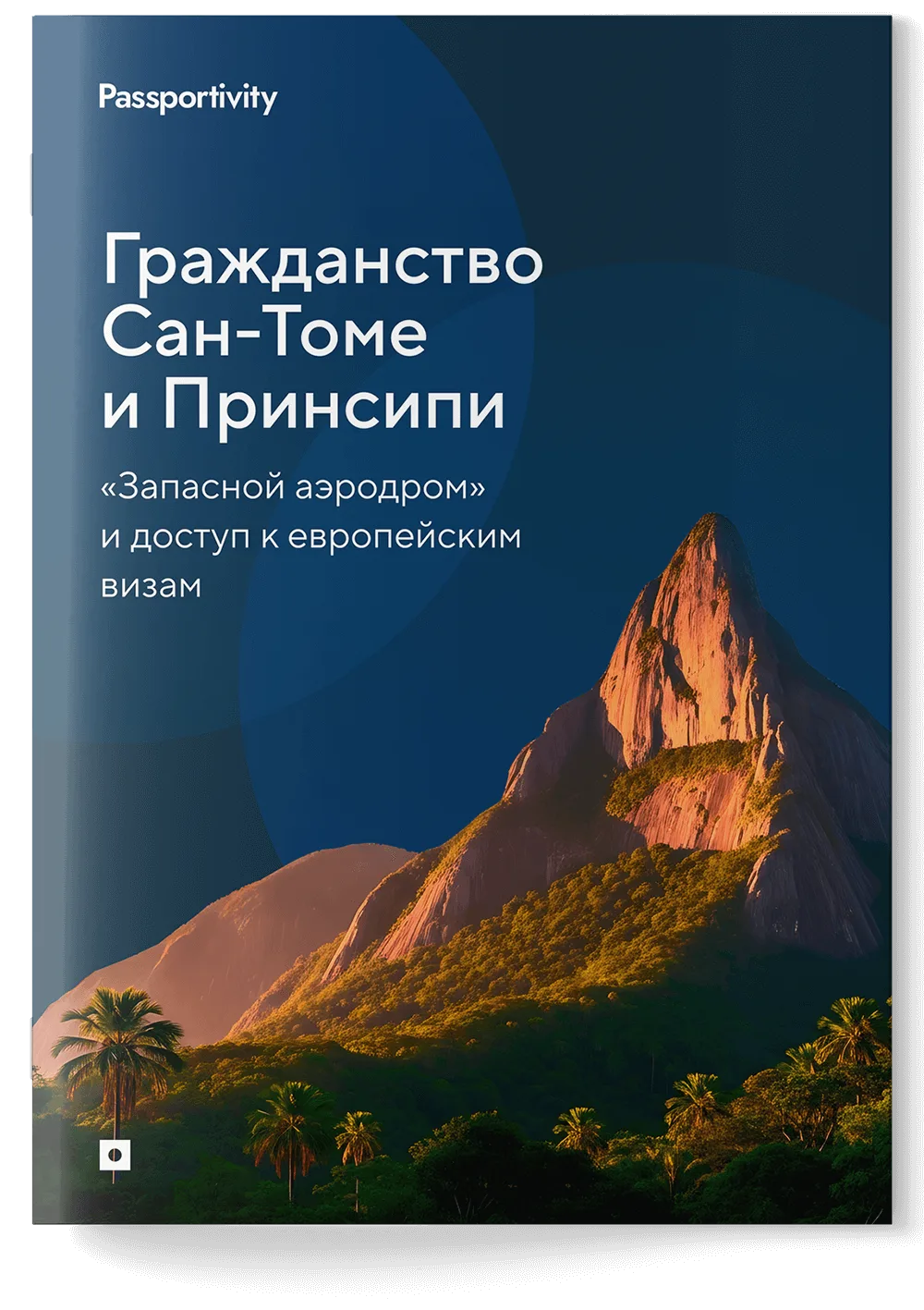 Подробное руководство - Гражданство Сан-Томе и Принсипи за инвестиции