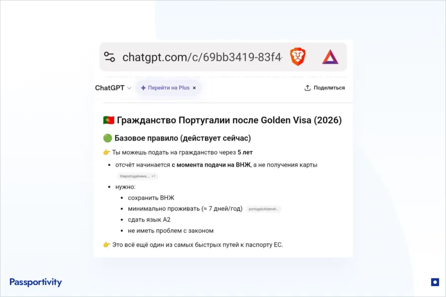 Ошибки ИИ в описании золотых виз и паспортов