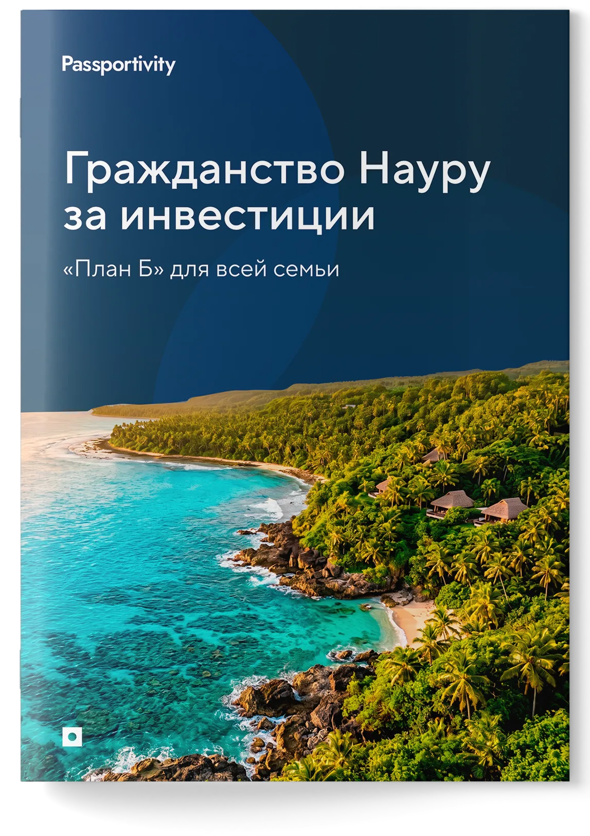 Как&nbsp;получить гражданство Науру и&nbsp;не&nbsp;потерять деньги?