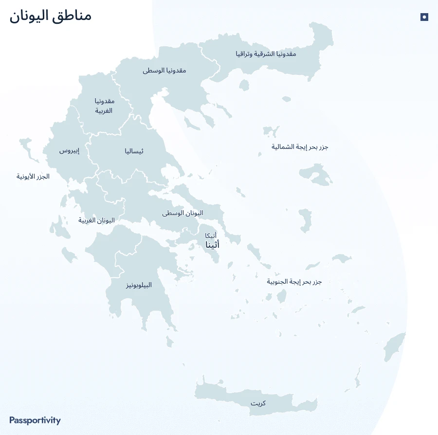 الحياة في اليونان — المناطق اليونانية
